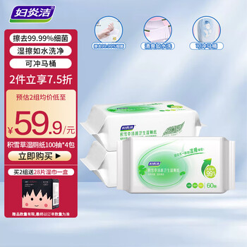 妇炎洁 积雪草湿厕纸100*4家庭装私处湿纸巾擦屁股擦除99%细菌抑菌厕纸日用百货类商品-全利兔-实时优惠快报
