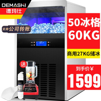 德玛仕商用制冰机怎么样？DEMASHI奶茶店大型方冰块机型号价格大全
