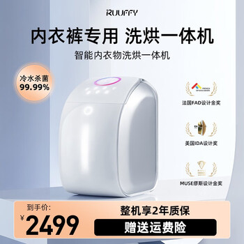 RUUFFY内裤洗衣机全自动除菌内裤机专用高温煮洗小型迷你内衣洗衣机洗烘一体家用 云智能小云舱Y10家电类商品-全利兔-实时优惠快报