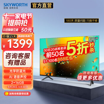 创维电视55A3 55英寸 4K超高清超薄护眼全面屏 智能语音一键投屏 液晶平板教育电视 以旧换新