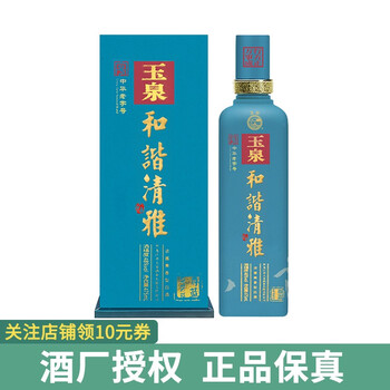 小酒喔节日聚会黑龙江特产玉泉酒和谐清雅尊蓝48度475ml东北粮食酒浓