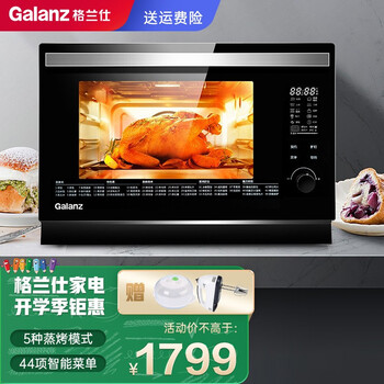 格兰仕（Galanz）电蒸箱 蒸烤箱 台式蒸烤一体机 家用26L智能操控大容量多功能电烤箱品牌旗舰店 SG26T-D21