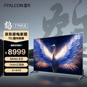 FFALCON 雷鸟 鹤7MAX 85R675C 液晶电视 85英寸全利兔-实时优惠快报