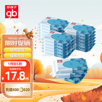京东PLUS：gb 好孩子 海洋水婴儿卫生湿巾 10抽*10包母婴玩具类商品-全利兔-实时优惠快报