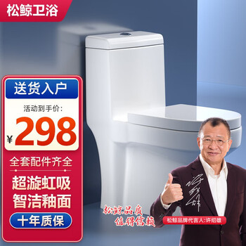 松鲸 普通马桶座便器超漩虹吸大冲力家用小户型连体节能抽水坐便器 大冲力+缓降盖板家具家装类商品-全利兔-实时优惠快报