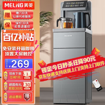 美菱（MeiLing） 立式温热型饮水机多功能智能茶吧机 高端旗舰【触控大屏一键选温】温热款