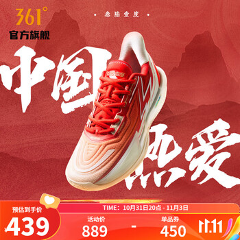 31日20点：361° BIG3 4.0 Quick PRO 中国热爱 男款篮球鞋 672331114运动户外类商品-全利兔-实时优惠快报