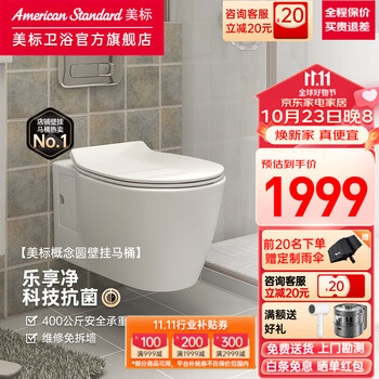 23日22点：美标 纤薄概念圆挂厕+隐藏式高水箱家具家装类商品-全利兔-实时优惠快报