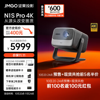 坚果（JMGO）N1S Pro 4K超高清三色激光 云台投影仪家用家庭影院白天投墙（2000CVIA 亮度自适应 墙色自适应