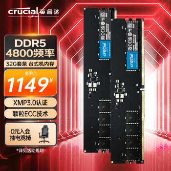 英睿达（Crucial）64GB（32GB×2）套装 DDR5 4800频率 台式机内存条