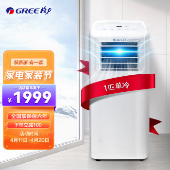 格力（GREE）移动空调小1匹 单冷家用厨房客厅可移动一体机免安装便携空调KY-20NpAPA1A