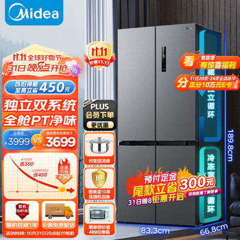 再降价、双11预售、PLUS会员：Midea 美的 MR-531WSPZE 双系统双循环 风冷无霜十字四开门冰箱 505L家电类商品-全利兔-实时优惠快报