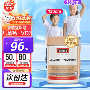 Swisse 斯维诗 儿童钙片 250片*瓶全利兔-实时优惠快报