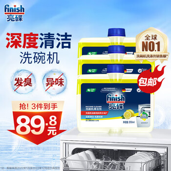 finish 亮碟 洗碗机机体清洁剂 250ml*3日用百货类商品-全利兔-实时优惠快报