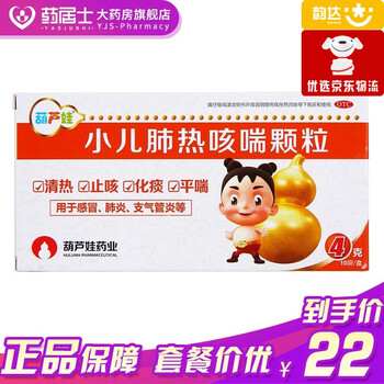 葫芦娃 小儿肺热咳喘颗粒 4g*10袋 清热解毒宣肺止咳化痰平喘感冒支