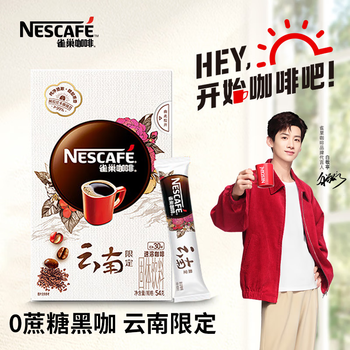 有券的上：Nestlé 雀巢 云南限定咖啡粉 30包全利兔-实时优惠快报