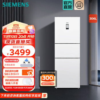 SIEMENS 西门子 306升大容量三门冰箱家用 智能速冷速冻 KG32HA22EC 白色家电类商品-全利兔-实时优惠快报