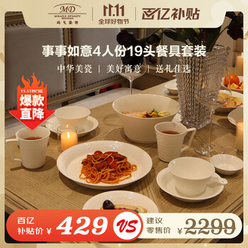 玛戈隆特 事事如意 陶瓷餐具套装 19件套 纯白日用百货类商品-全利兔-实时优惠快报