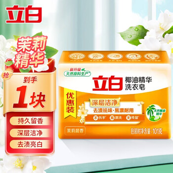 需抢券：立白 椰油透明洗衣皂101g全利兔-实时优惠快报