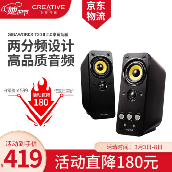 创新（Creative） T20II音箱2.0HIFI书架多媒体电脑音箱家用台式低音炮小音响 黑色