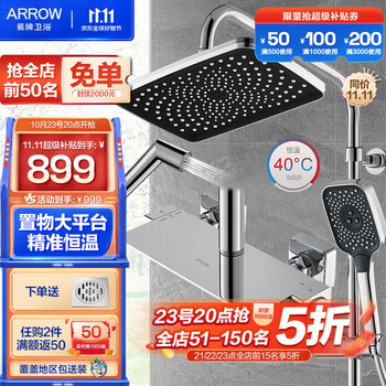 23日20点：ARROW 箭牌锁具 箭牌卫浴 AE34126HCP 四功能按键花洒套装 亮银色家具家装类商品-全利兔-实时优惠快报