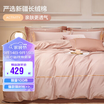 BEYOND 博洋 吉安 长绒棉四件套 萝莉粉 1.8m床家具家装类商品-全利兔-实时优惠快报