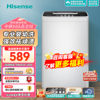 京东PLUS：Hisense 海信 HB45D128 波轮洗衣机 4.5kg 白色家电类商品-全利兔-实时优惠快报
