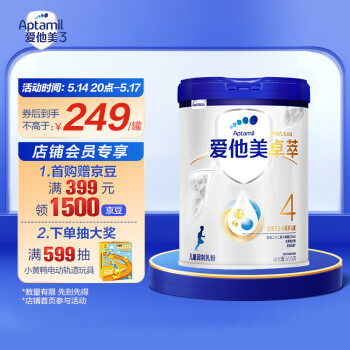 爱他美（Aptamil） 卓萃儿童奶粉配方调制乳粉（36—72月龄，4段） 900g