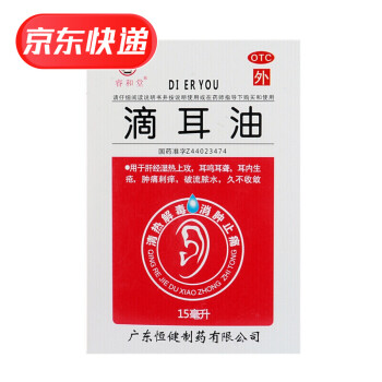 恒健 睿和堂 滴耳油 15ml 1盒