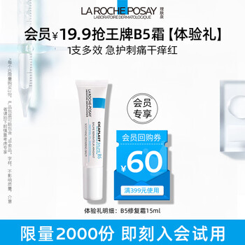 理肤泉 新B5多效修复乳霜15ml（尝鲜装）全利兔-实时优惠快报