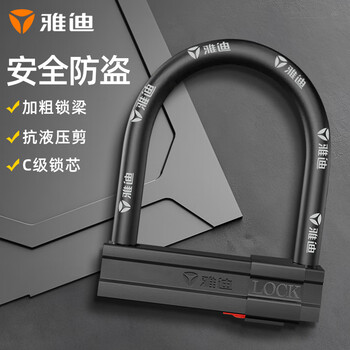 Yadea 雅迪 电动车活动款U型锁2.0防尘防锈C级锁芯安全防盗电瓶车锁 黑色全利兔-实时优惠快报