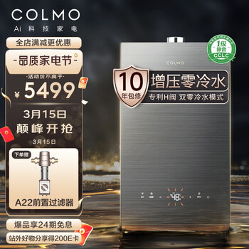 COLMO 16升零冷水燃气热水器家用(天然气)全面屏智能增压 双阀四驱 双重防冻 JSQ30-CE216-N(月岩灰)以旧换新