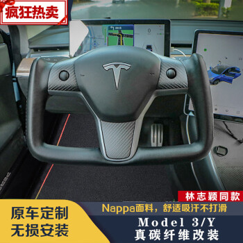 定制适用特斯拉model3yxs改装矩阵方向盘碳纤维翻毛皮yoke竞技方向盘