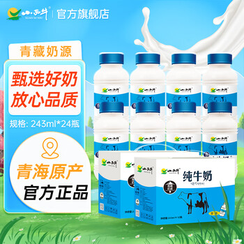 XIAOXINIU 小西牛 纯牛奶 243ml*12瓶*2箱全利兔-实时优惠快报