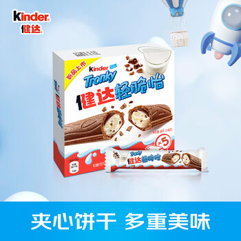 Kinder 健达 轻脆怡牛奶榛子巧克力 进口零食中秋节礼物夹心巧克力棒5条装90g食品类商品-全利兔-实时优惠快报