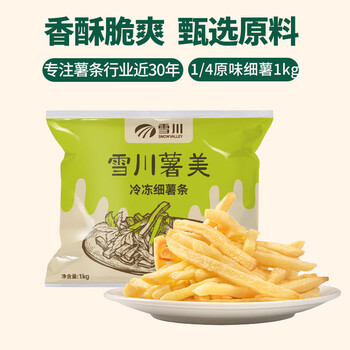 概率券、Plus会员:雪川食品（Snow Valley）原味薯条半成品(1/4）细薯1kg+凑单食品类商品-全利兔-实时优惠快报