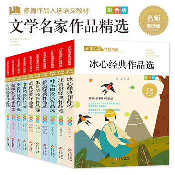 《文学名家作品精选》（套装全12册）文具图书类商品-全利兔-实时优惠快报