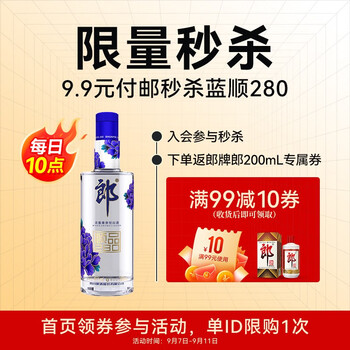 LANGJIU 郎酒 顺品郎280蓝款 45度兼香型光瓶白酒 280ml全利兔-实时优惠快报