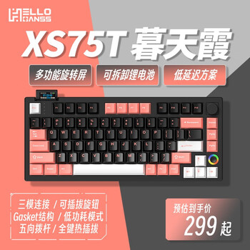 预售：HELLO GANSS XS75T 三模机械键盘 81键 星黛紫轴数码类商品-全利兔-实时优惠快报