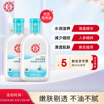 大宝SOD清爽保湿露100ml双支套装 超值囤海藻精华清爽保湿