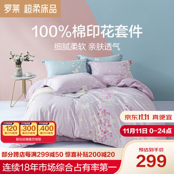 LUOLAI 罗莱家纺 梦幻樱色 全棉印花四件套 粉色 1.8m床全利兔-实时优惠快报
