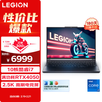 联想（Lenovo）拯救者Y7000P 游戏笔记本电脑 16英寸超能电竞本( 10核酷睿i7  16G 1T RTX4050 2.5K 165Hz屏)灰