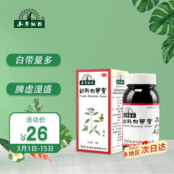 本草纲目 妇科白带膏200g/瓶 健脾疏肝除湿止带用于脾虚湿盛白带量多腰酸腿痛