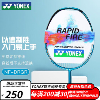 YONEX尤尼克斯NF疾光系列超轻全碳素羽毛球拍头轻速度进攻型羽毛球单拍 NF-DRGR/4U5/青绿黑(已穿线)