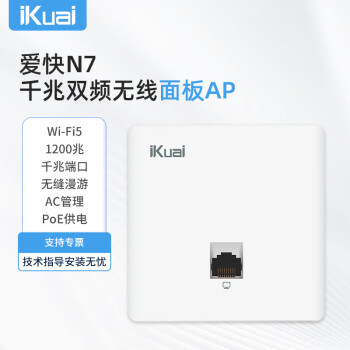 죨iKuaiAP· 1200Mǧ˫ƵҵWIFI ƵȫWIFI ֧޷/AC/PoE N7