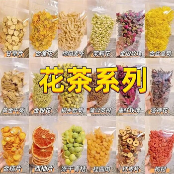可尝黑枸杞红枸杞玫瑰金银花茉莉花茶泡茶免洗胎菊洛神花多种花茶搭配 洛神花食品类商品-全利兔-实时优惠快报