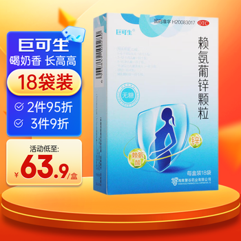 巨可生 赖氨葡锌颗粒无糖 18袋1盒装医疗保健类商品-全利兔-实时优惠快报