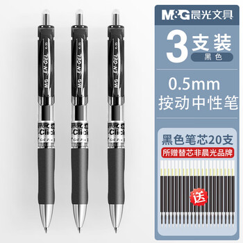 限移动端、京东百亿补贴：M&G 晨光 K35 按动中性笔 3支装+20支替芯全利兔-实时优惠快报