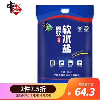 中盐 盐 中盐高效软水盐 20kg全利兔-实时优惠快报