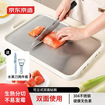 周二生活场：京东京造 不锈钢双面砧板 40*30*1.95cm全利兔-实时优惠快报